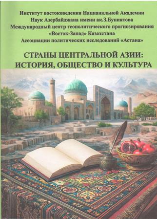 Şərqşünaslıq İnstitutunda Mərkəzi Asiya ölkələrinə həsr olun...